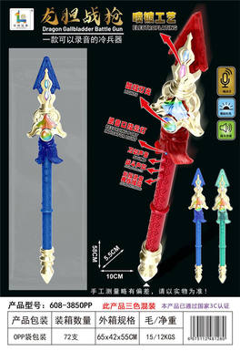 Cool sound and light Dragon Gallbladder battle gun with recording capabilities, mixed with three colors