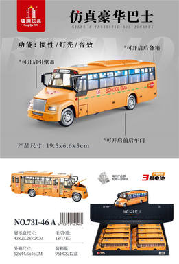 Four door simulation luxury car school bus (including electricity) 8PCS