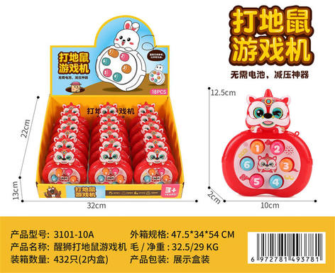 Awakening Lion and Groundhog Game Machine Single Color Set 18PCS