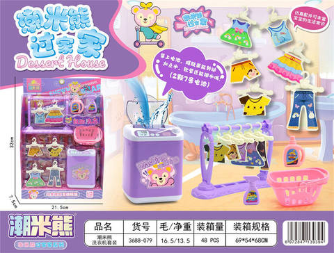 Chao Mi Xiong washing machine set