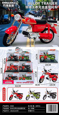 Lingmuwang Sound and Light Alloy Motorcycle 8PCS