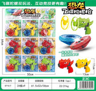恐龙飞碟陀螺枪9pcs