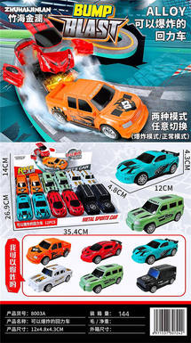 12PCS of explosive regenerative vehicles