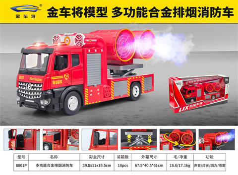 1: 18 Multi function dual spray fire truck