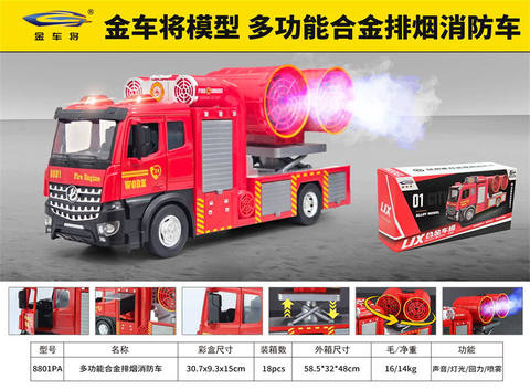 1: 18 Multi function dual spray fire truck