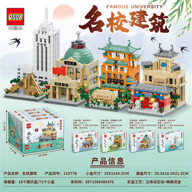 New Micro Diamond Particle Famous School Architecture Series Building Blocks Set (4 Small Boxes in One Display Box) Color Box with Exquisite Hot Stamping and Three Dimensional Deep Embossing Treatment