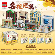 新款微钻颗粒名校建筑系列积木套装（4小盒装一展示盒）彩盒采用精美烫金和立体深压纹处理
