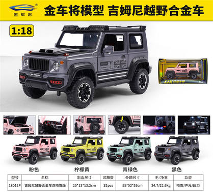1: 18 Gemini off-road dual spray alloy car