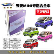 1:18五菱奇遇正版授权 6PCS
