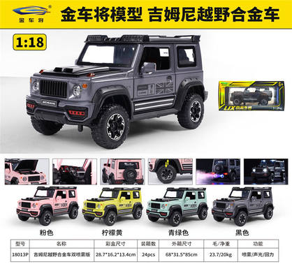 1: 18 Gemini off-road dual spray alloy car
