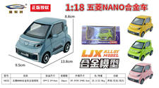 1:18五菱NANO正版授权