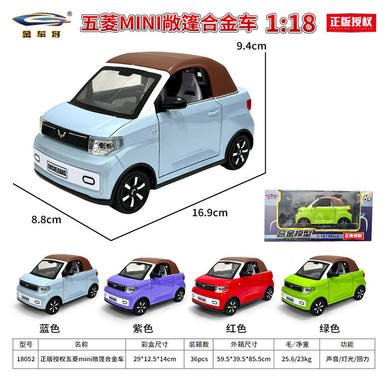 1: 18 Wuling MINI Convertible Genuine License