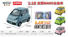1:18五菱NANO正版授权
