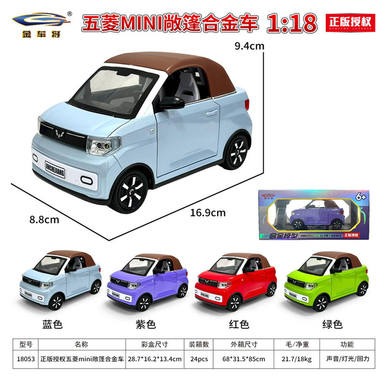 1: 18 Wuling MINI Convertible Genuine License