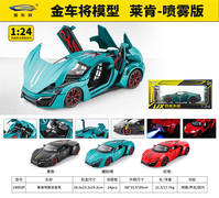 1:24莱肯超跑喷雾版