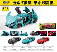 1:24莱肯超跑喷雾版