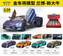 1:24兰博基尼新大牛