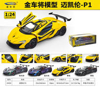 1:24迈凯伦-P1