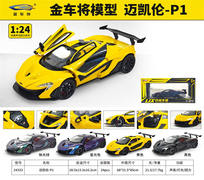 1:24迈凯伦-P1