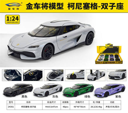 1: 24 Koenigsegg Gemini