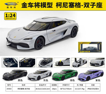 1: 24 Koenigsegg Gemini