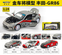 1:24丰田-GR86