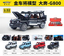 1:32奔驰G800