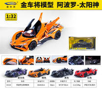 1:32阿波罗太阳神跑车