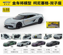 1:32柯尼赛格-双子座