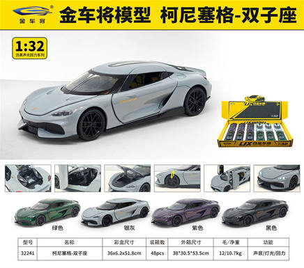 1: 32 Koenigsegg Gemini