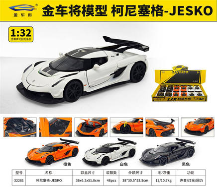 1: 32 Koenigsegg