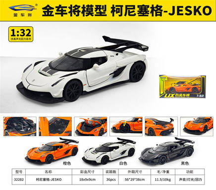1: 32 Koenigsegg