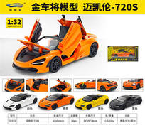 1:32迈凯伦720S