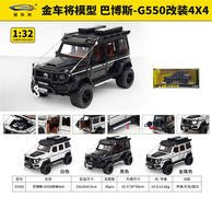1:32巴博斯-G550改装4X4