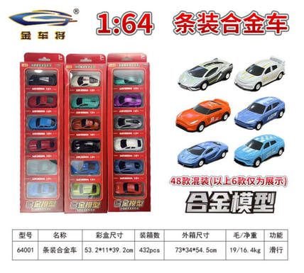 1: 64 piece alloy car