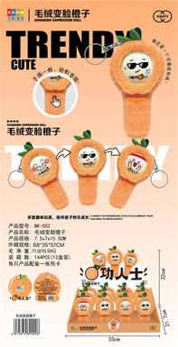 Plush Face Changing Oranges 12PCS