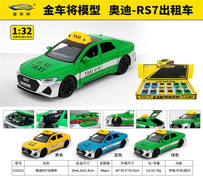 1:32奥迪-RS7出粗车