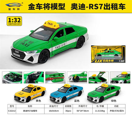 1: 32 Audi RS7 rough car