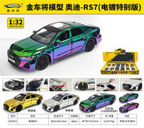 1:32奥迪-RS7电镀特别版
