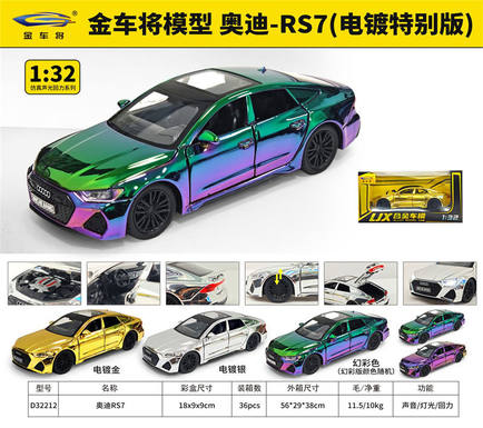 1: 32 Audi RS7 Electroplating Special Edition
