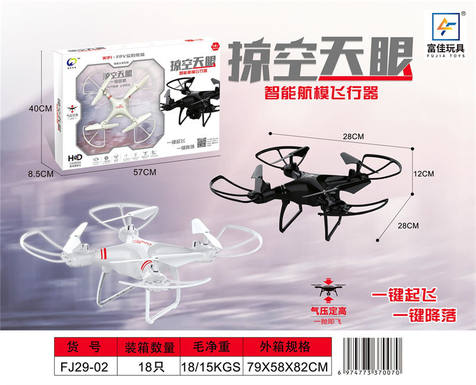 Skiing Sky Eye Intelligent Model (Medium sized Elf) High end Edition (2.4G)