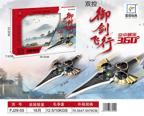 Yujian Flying High Altitude Edition (2.4G) Dual Control