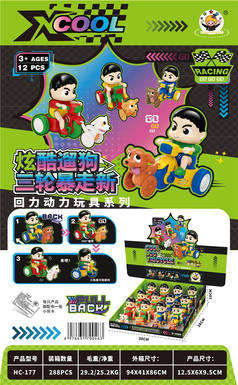 Inertia of Return Force - Walking Boy's Tricycle 12PCS
