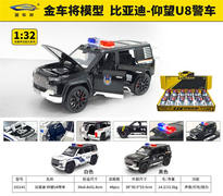 1:32比亚迪仰望U8警车