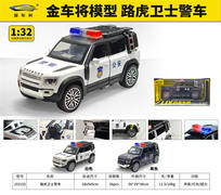 1:32路虎卫士警车