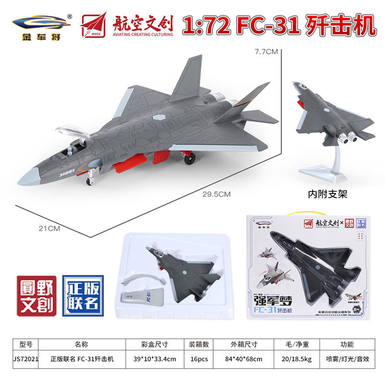 1: 72FC-31 fighter double spray genuine authorization