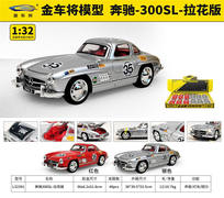 1:32奔驰-300SL-拉花版