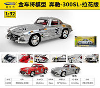 1:32奔驰-300SL-拉花版