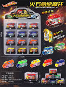 惯性火石急速摩托12PCS
