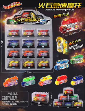Inertial flint rapid motorcycle 12PCS